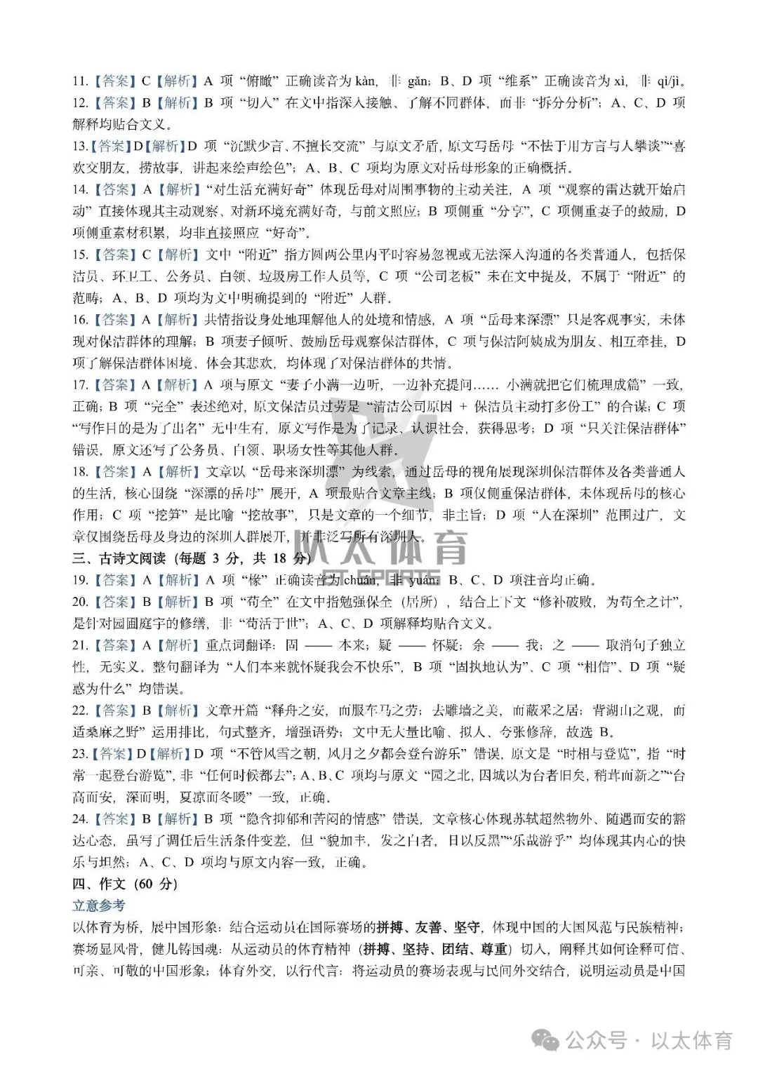 2025年体育单招语文真题大放送(免费领取) 第12张