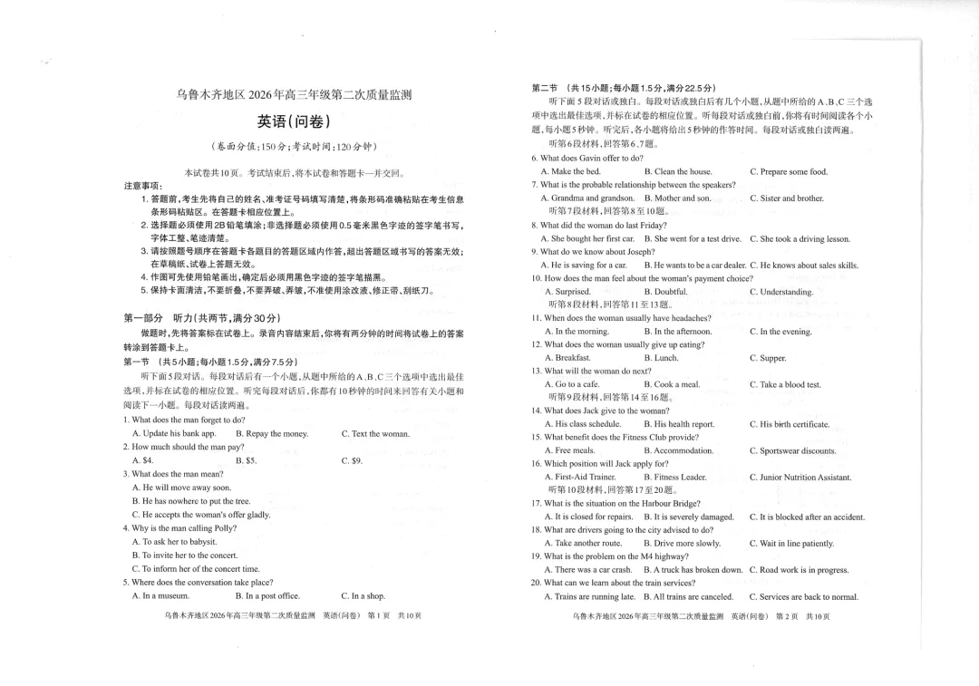 全科试卷!乌鲁木齐26年高三年级第二次质量监测 第19张