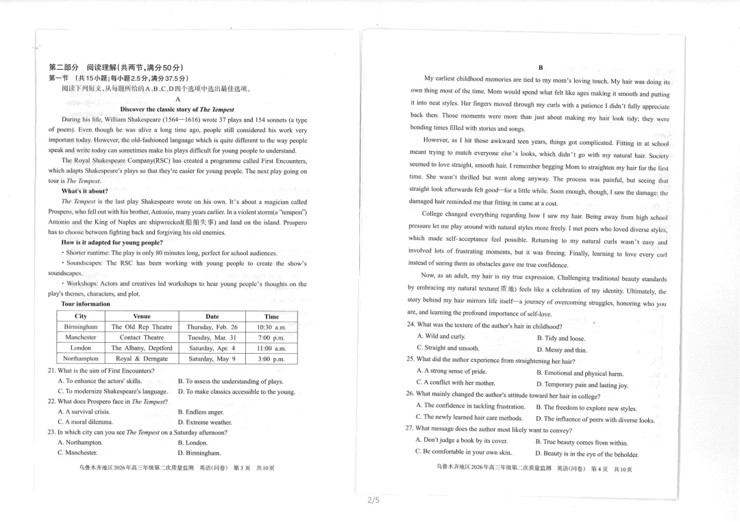 全科试卷!乌鲁木齐26年高三年级第二次质量监测 第20张
