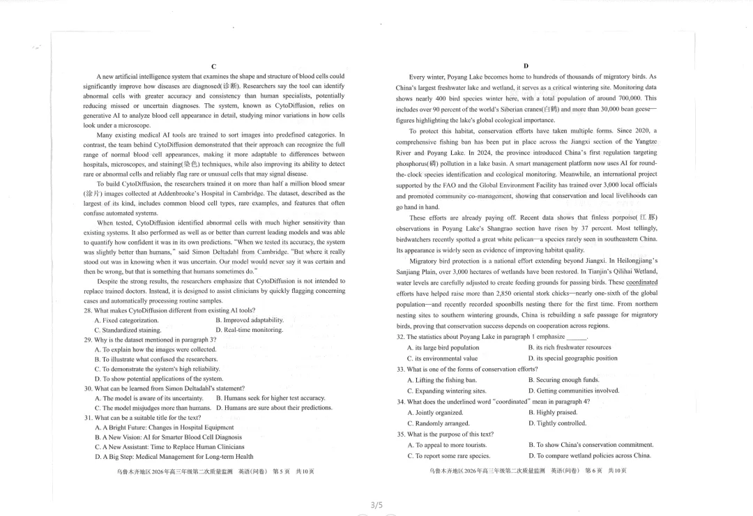 全科试卷!乌鲁木齐26年高三年级第二次质量监测 第21张