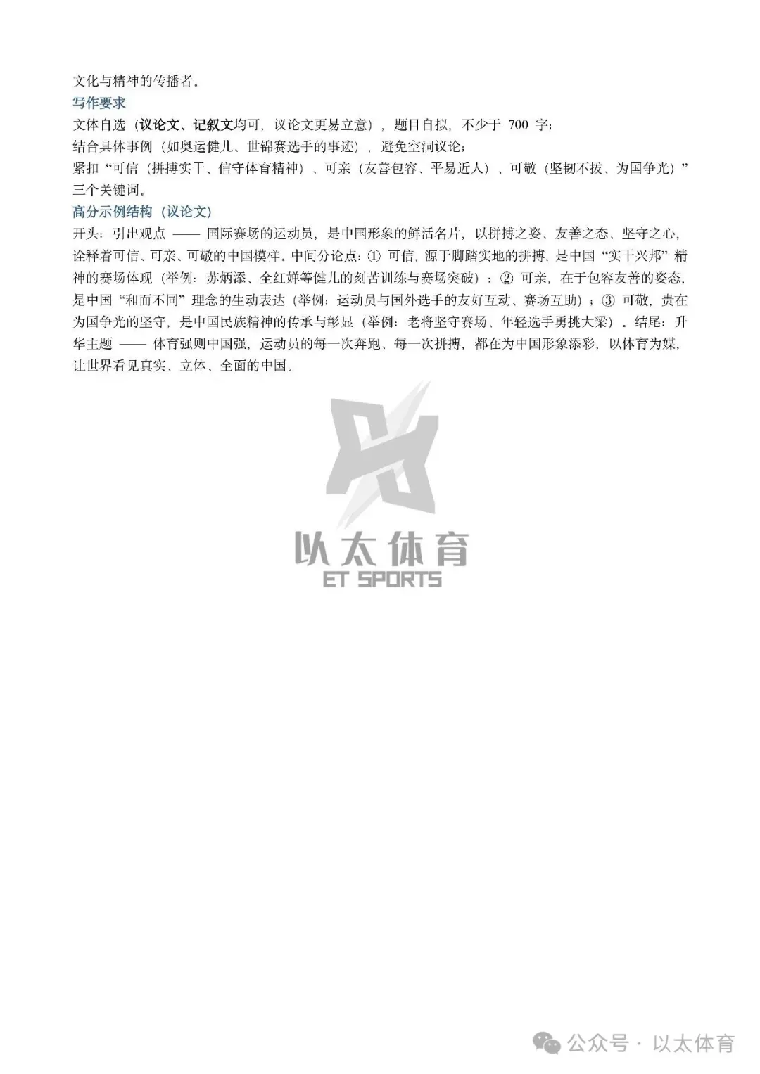 2025年体育单招语文真题大放送(免费领取) 第13张