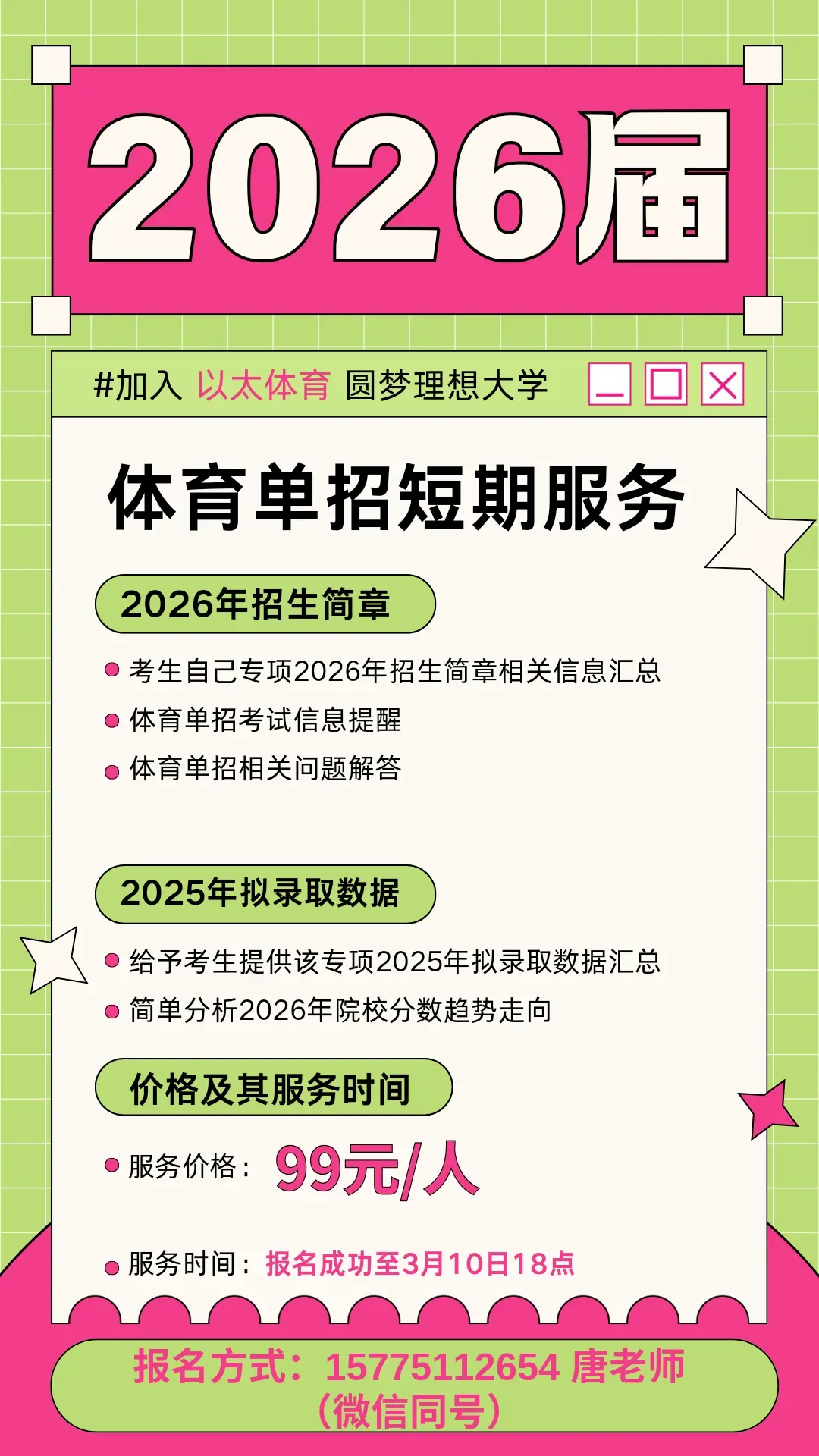 2025年体育单招语文真题大放送(免费领取) 第15张