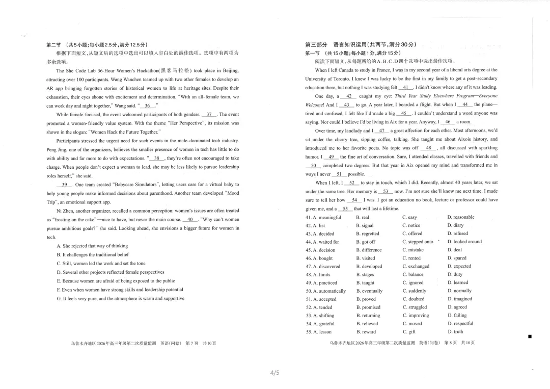 全科试卷!乌鲁木齐26年高三年级第二次质量监测 第22张