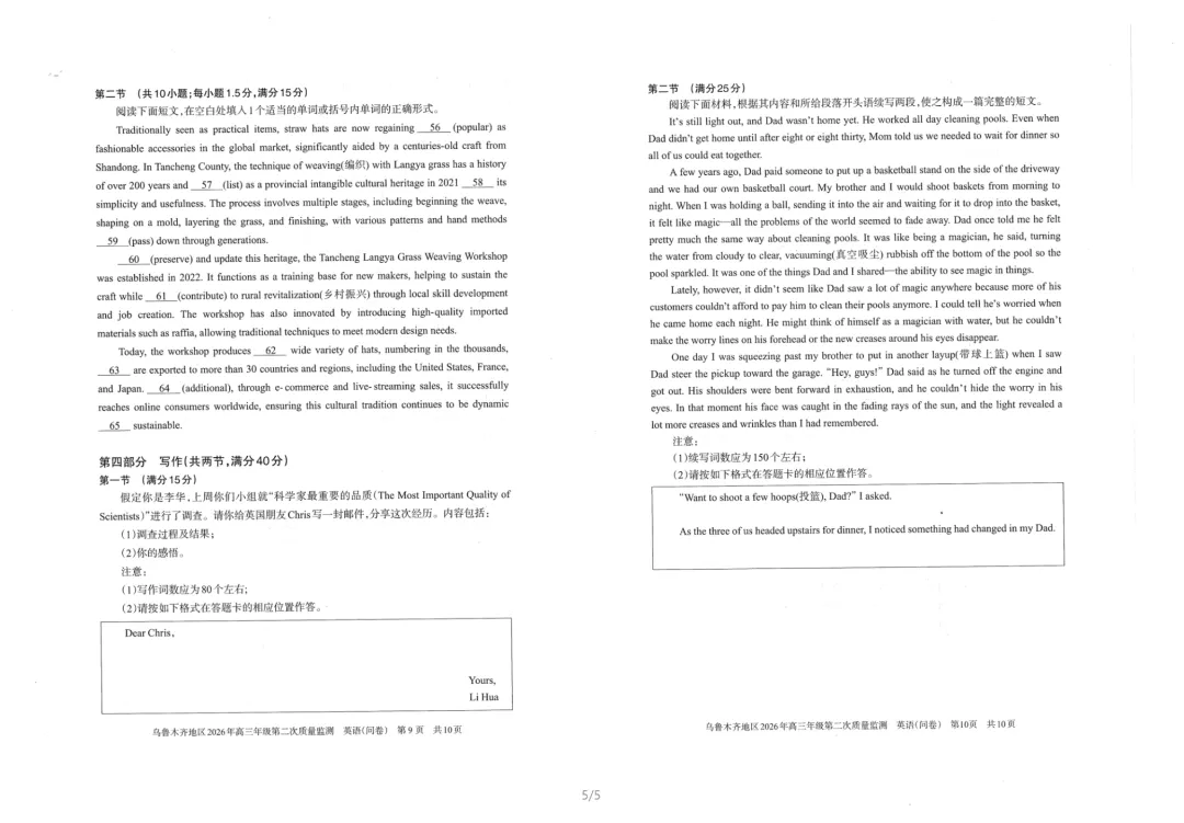 全科试卷!乌鲁木齐26年高三年级第二次质量监测 第23张