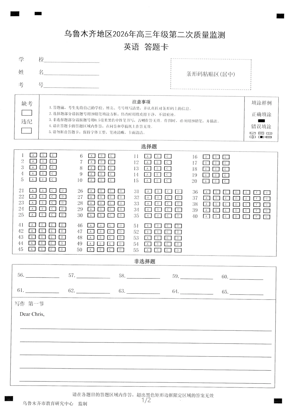 全科试卷!乌鲁木齐26年高三年级第二次质量监测 第24张