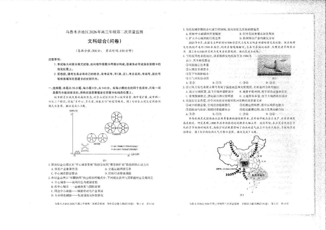 全科试卷!乌鲁木齐26年高三年级第二次质量监测 第27张