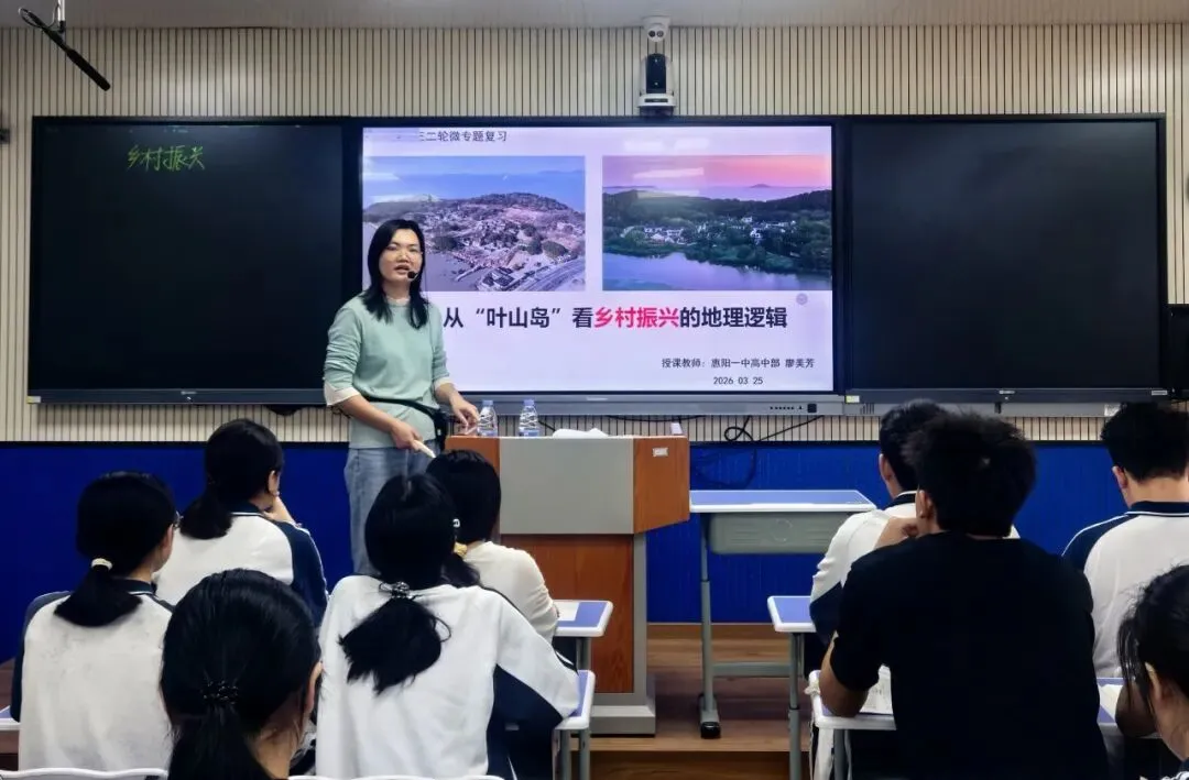 【教研活动】锚定真题精备考 研思笃行提质效 | 2026 年惠阳区高三地理二轮复习备考研讨活动圆满落幕 第3张 【教研活动】锚定真题精备考 研思笃行提质效 | 2026 年惠阳区高三地理二轮复习备考研讨活动圆满落幕 第3张