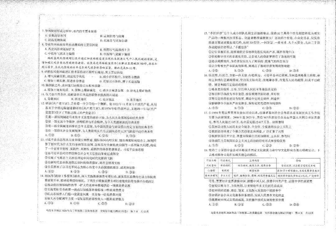 全科试卷!乌鲁木齐26年高三年级第二次质量监测 第28张