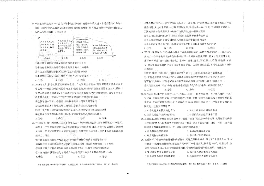 全科试卷!乌鲁木齐26年高三年级第二次质量监测 第29张