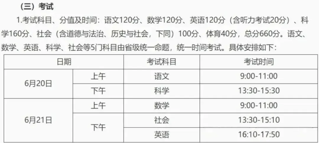 浙江2026届中考时间官宣!比去年提前! 第2张