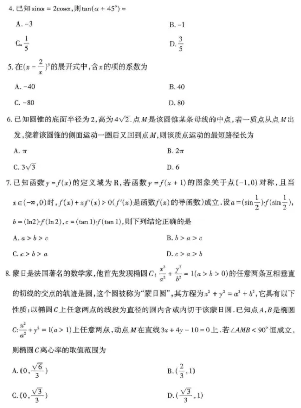 山西省太原市2026届高三年级模拟考试(一)(电子版pdf) 第4张