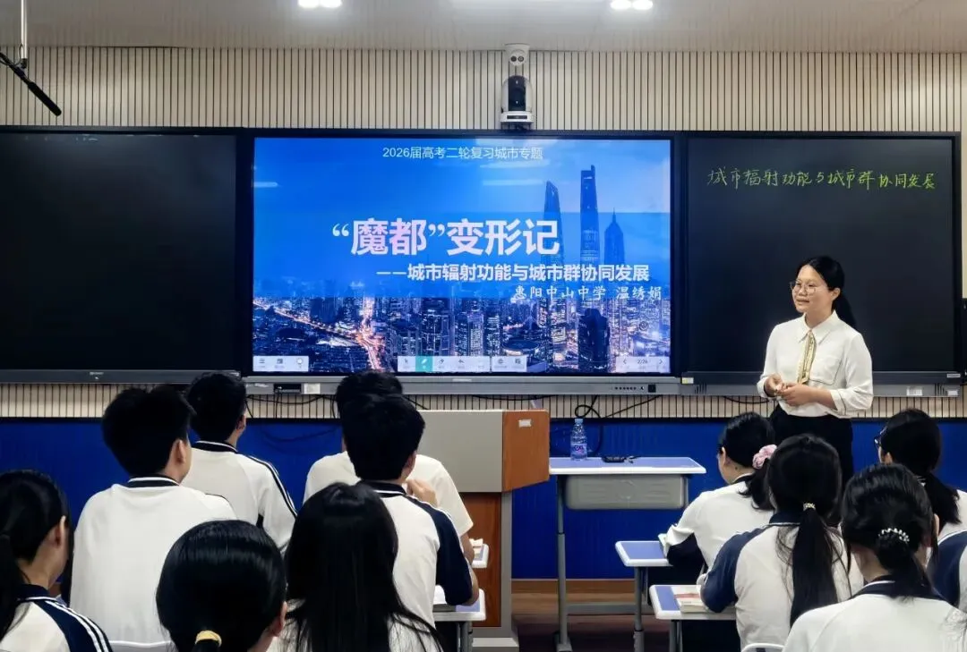 【教研活动】锚定真题精备考 研思笃行提质效 | 2026 年惠阳区高三地理二轮复习备考研讨活动圆满落幕 第5张 【教研活动】锚定真题精备考 研思笃行提质效 | 2026 年惠阳区高三地理二轮复习备考研讨活动圆满落幕 第5张