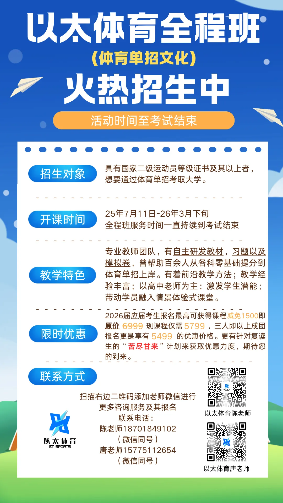 2025年体育单招语文真题大放送(免费领取) 第20张