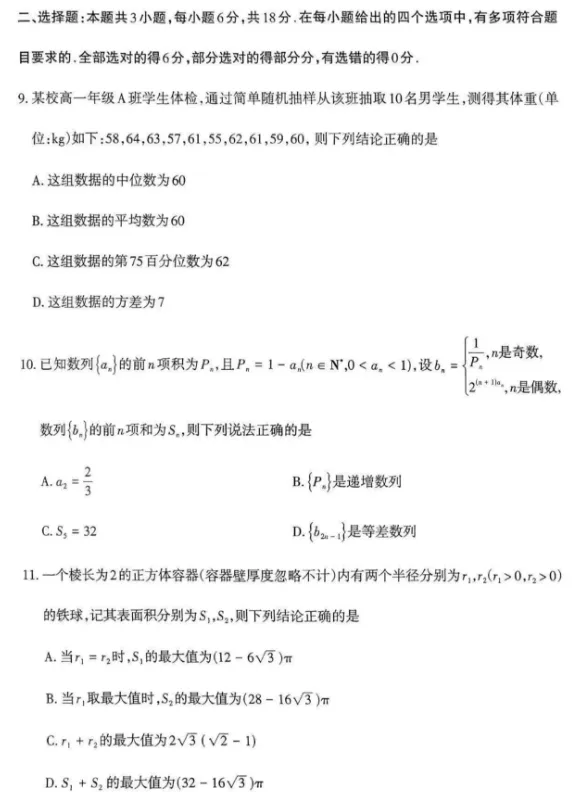 山西省太原市2026届高三年级模拟考试(一)(电子版pdf) 第5张