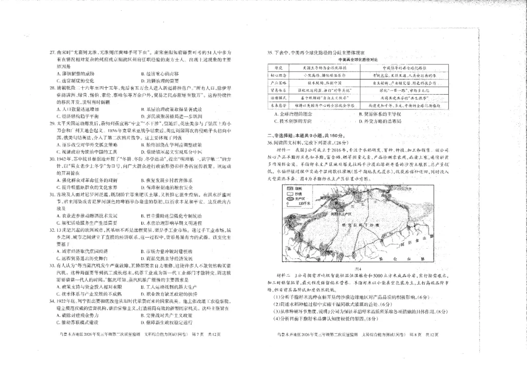 全科试卷!乌鲁木齐26年高三年级第二次质量监测 第30张