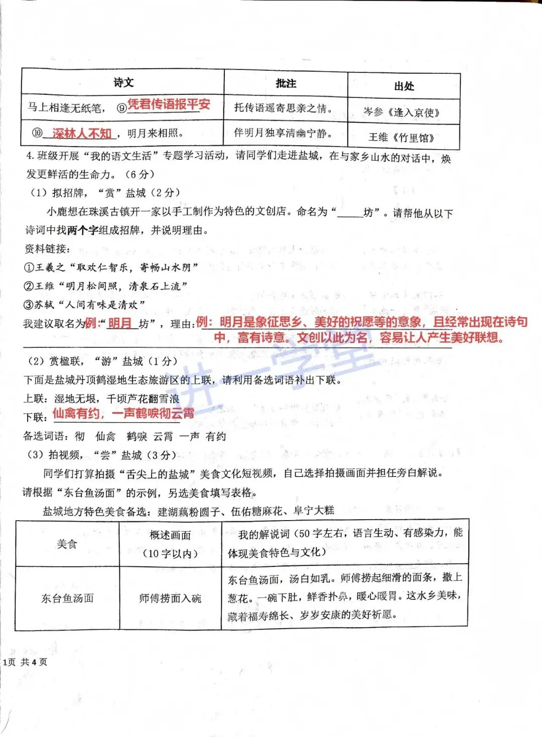 2026春盐城鹿鸣路初一3月月考语文试卷深度解析 第2张