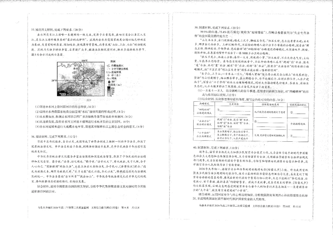 全科试卷!乌鲁木齐26年高三年级第二次质量监测 第31张