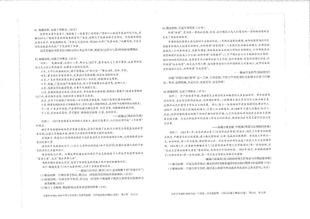全科试卷!乌鲁木齐26年高三年级第二次质量监测 第32张