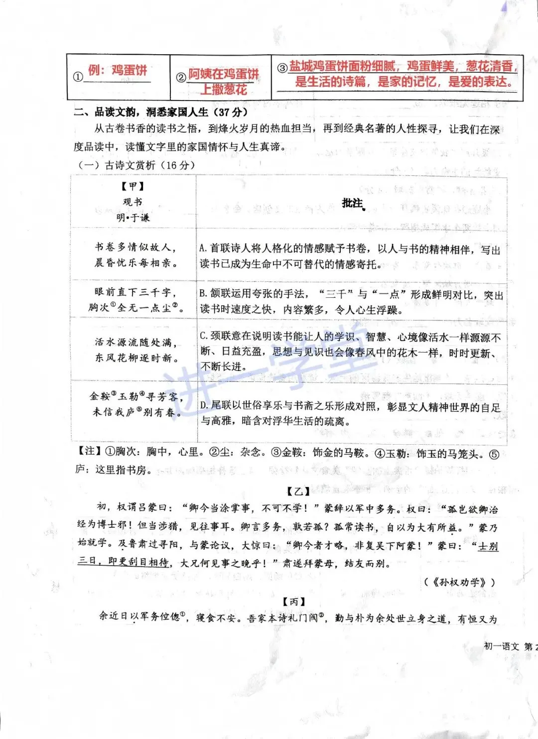 2026春盐城鹿鸣路初一3月月考语文试卷深度解析 第3张