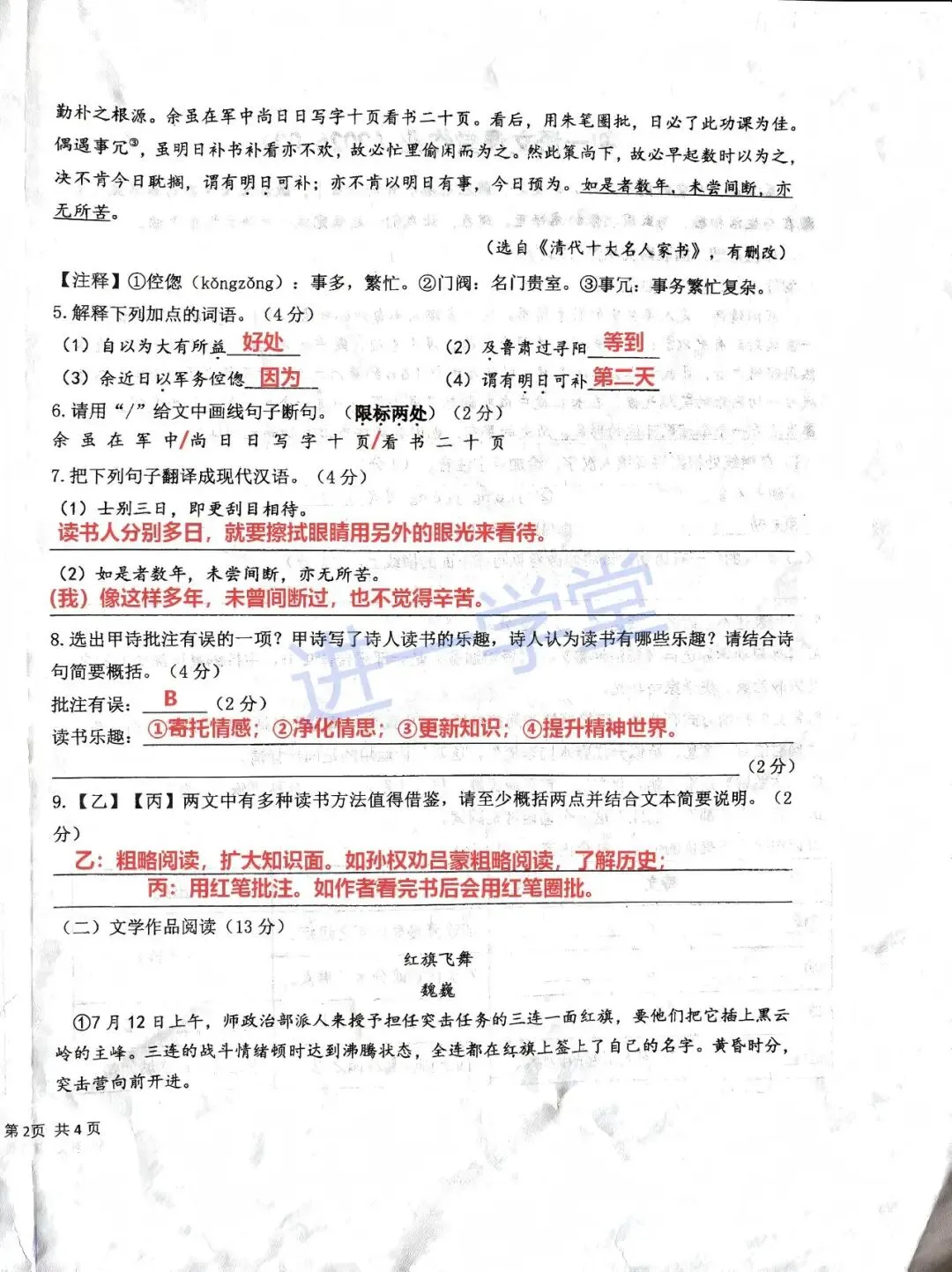 2026春盐城鹿鸣路初一3月月考语文试卷深度解析 第4张