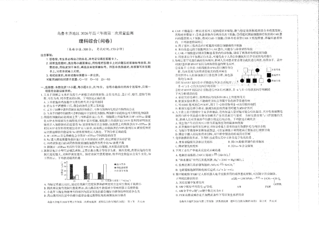 全科试卷!乌鲁木齐26年高三年级第二次质量监测 第34张