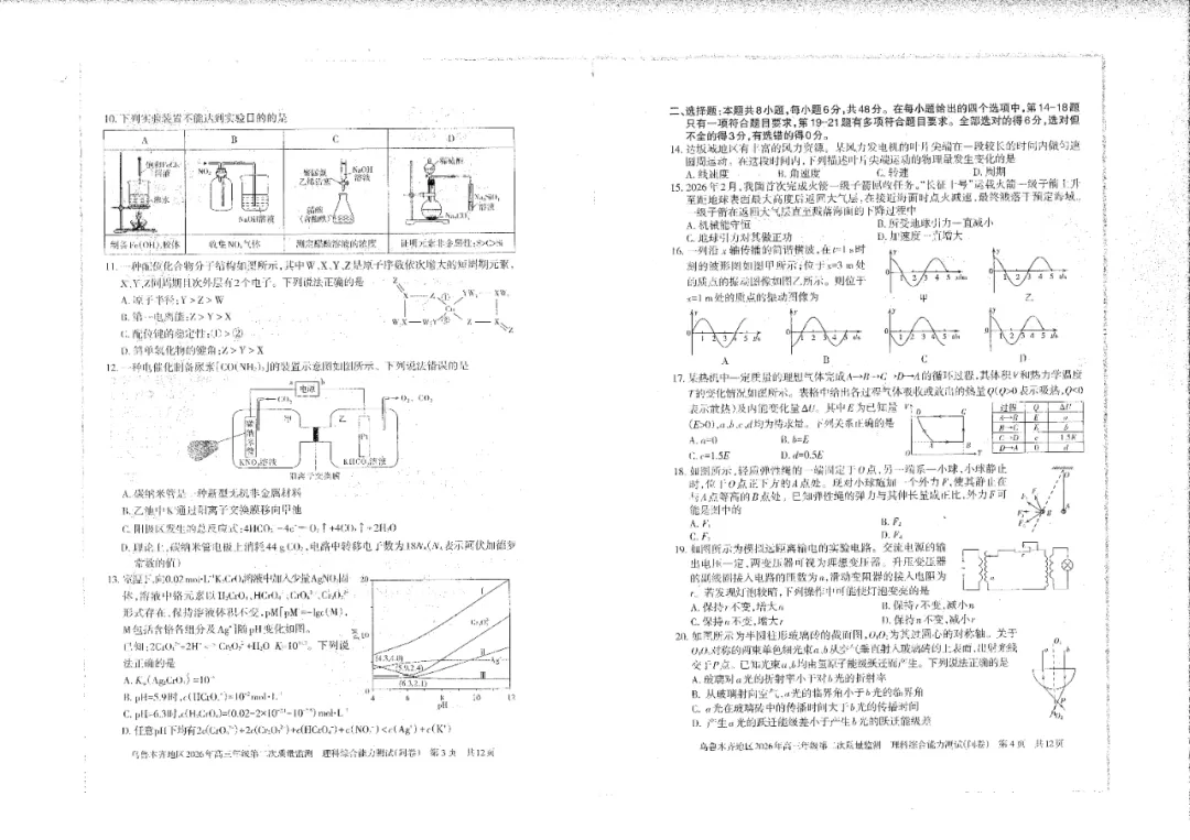 全科试卷!乌鲁木齐26年高三年级第二次质量监测 第35张