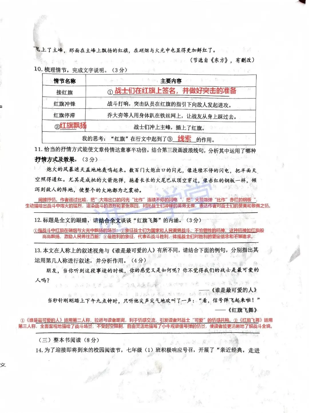 2026春盐城鹿鸣路初一3月月考语文试卷深度解析 第6张