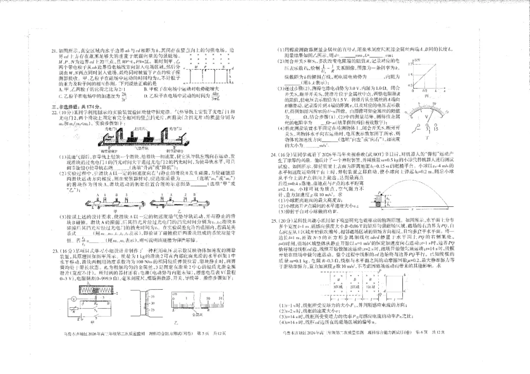 全科试卷!乌鲁木齐26年高三年级第二次质量监测 第36张