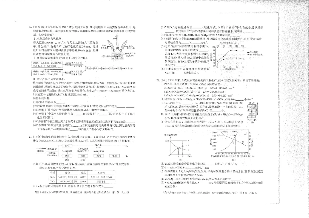 全科试卷!乌鲁木齐26年高三年级第二次质量监测 第37张