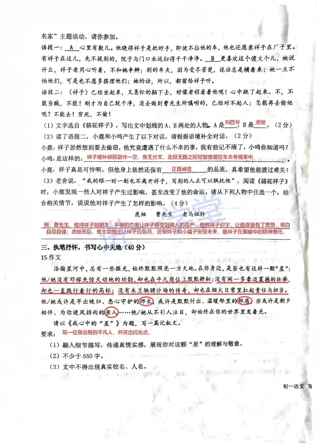 2026春盐城鹿鸣路初一3月月考语文试卷深度解析 第7张