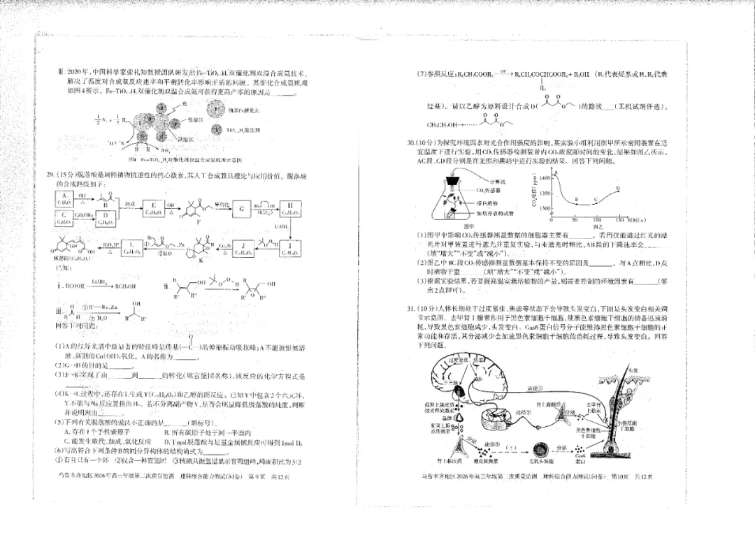 全科试卷!乌鲁木齐26年高三年级第二次质量监测 第38张