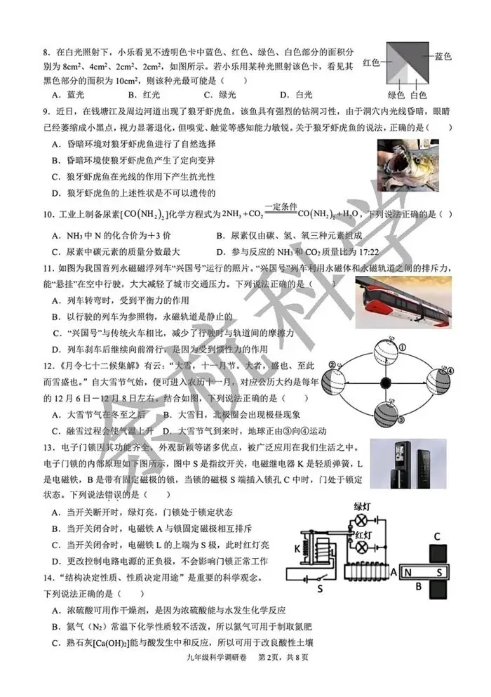 【中考模拟】2026年3月杭州市萧山区八校联考初三科学模拟卷试题(附答案) 第7张
