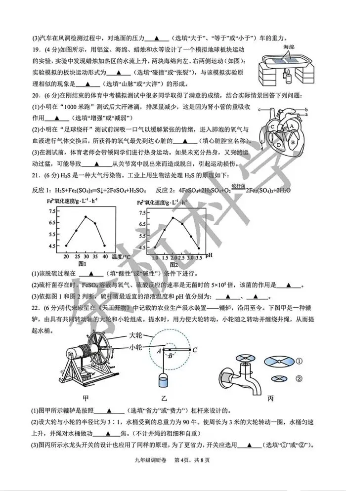 【中考模拟】2026年3月杭州市萧山区八校联考初三科学模拟卷试题(附答案) 第9张