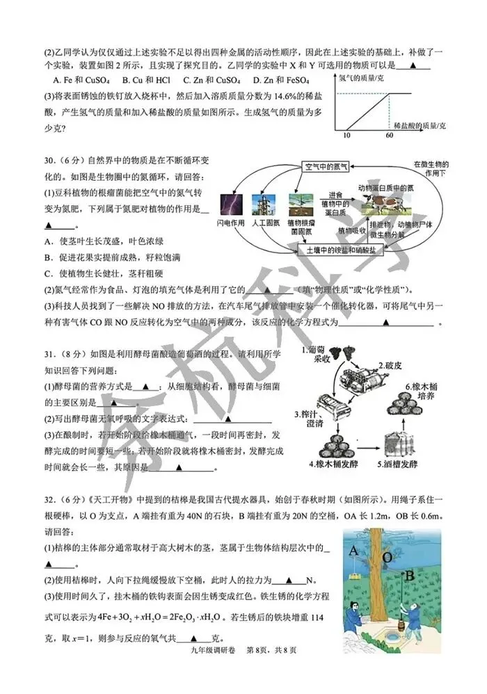 【中考模拟】2026年3月杭州市萧山区八校联考初三科学模拟卷试题(附答案) 第13张