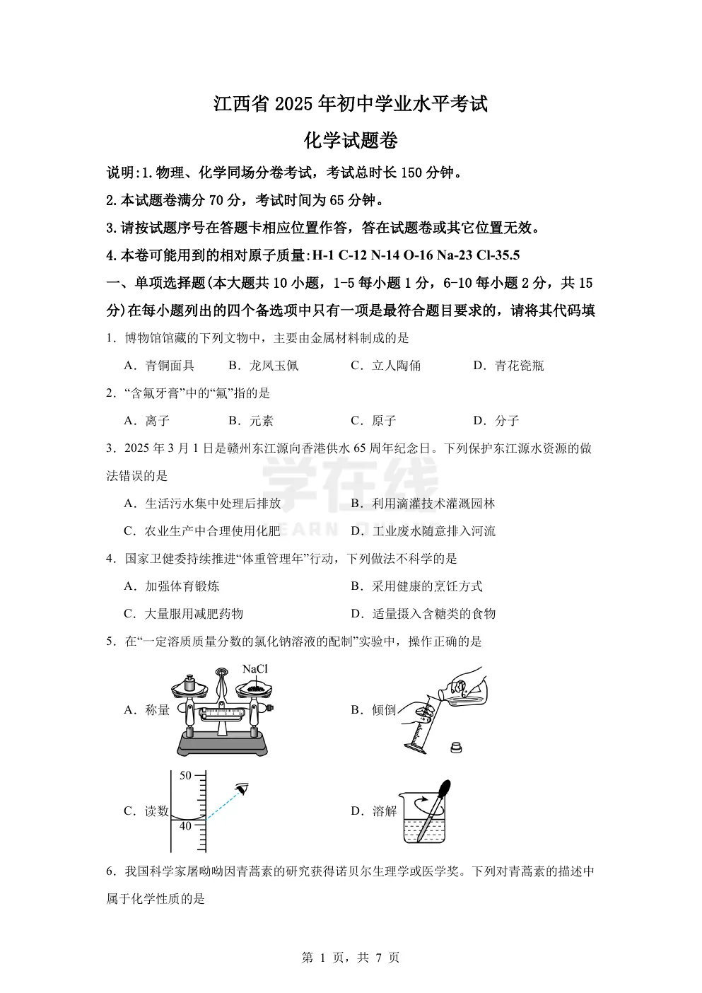 【中考真题卷】2025年江西省中考化学真题卷(原卷版+解析版+Word版下载) 第4张