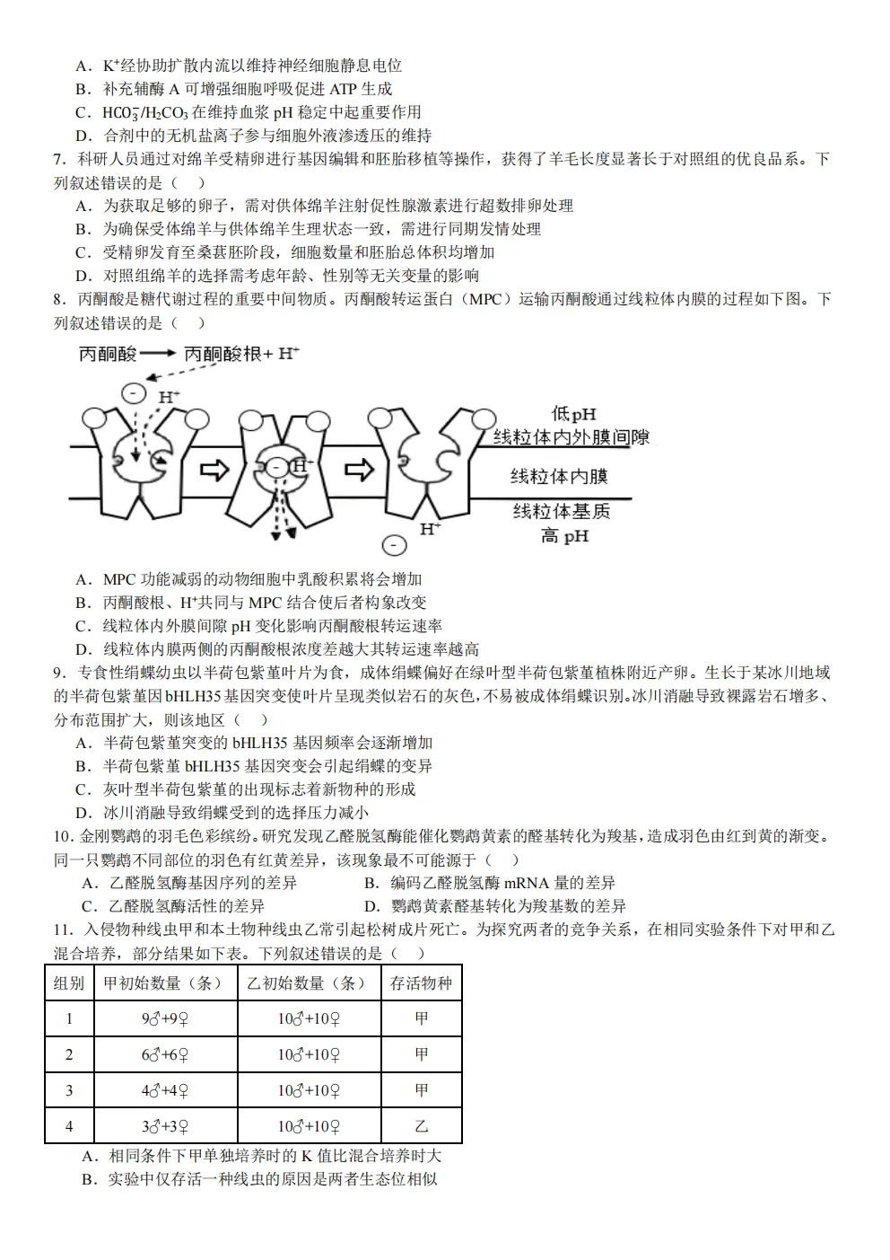 高考真题|2026年陕西省卷生物高考真题|全国各省市高考|全国新高考试题及参考答案、全卷解析、评分标准、作文范文 PDF电子版可打印 第2张