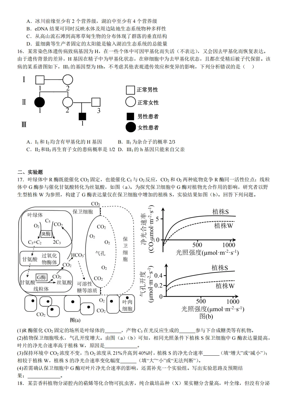 高考真题|2026年陕西省卷生物高考真题|全国各省市高考|全国新高考试题及参考答案、全卷解析、评分标准、作文范文 PDF电子版可打印 第4张