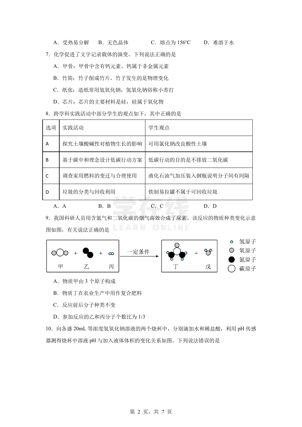 【中考真题卷】2025年江西省中考化学真题卷(原卷版+解析版+Word版下载) 第5张