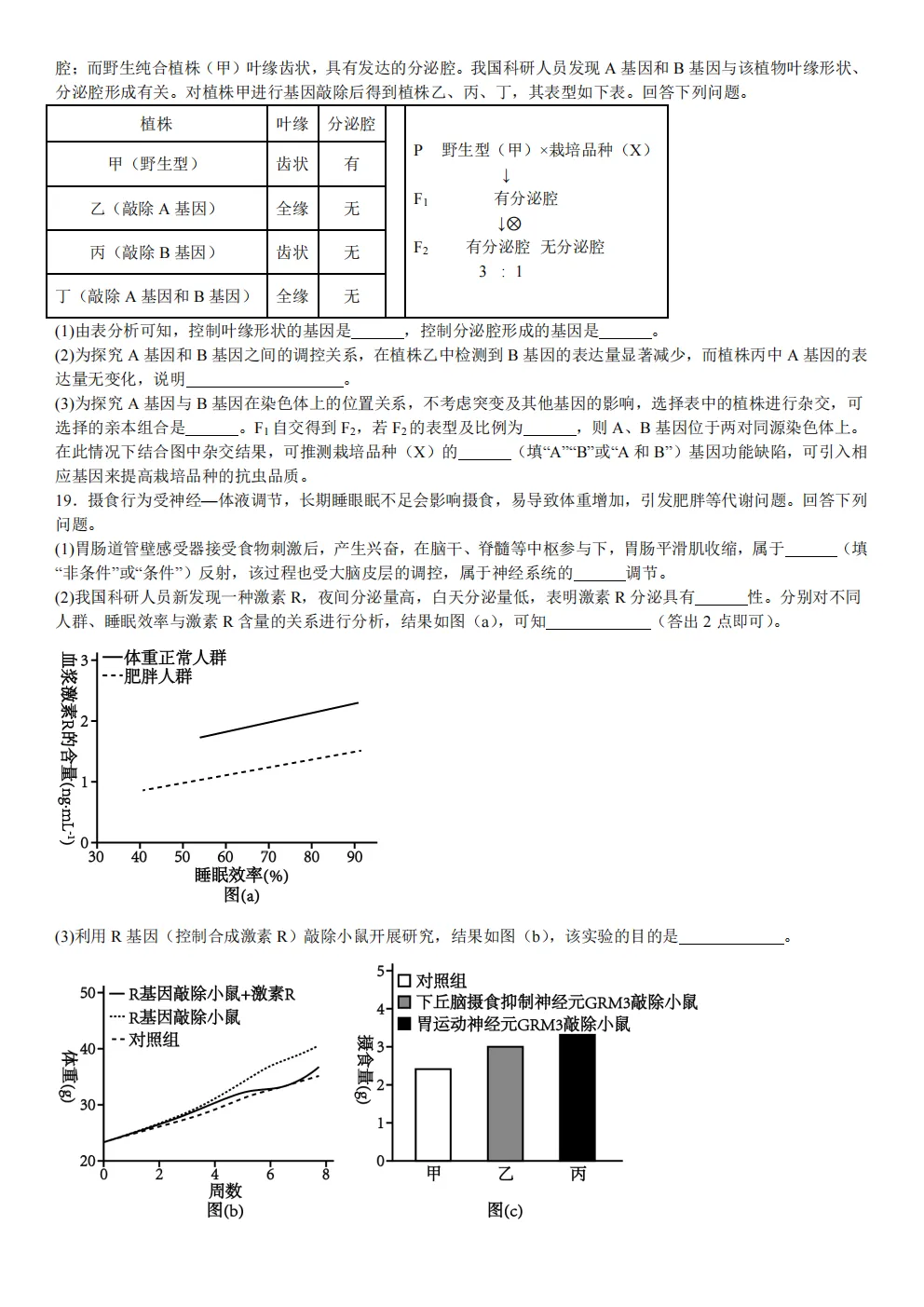 高考真题|2026年陕西省卷生物高考真题|全国各省市高考|全国新高考试题及参考答案、全卷解析、评分标准、作文范文 PDF电子版可打印 第5张