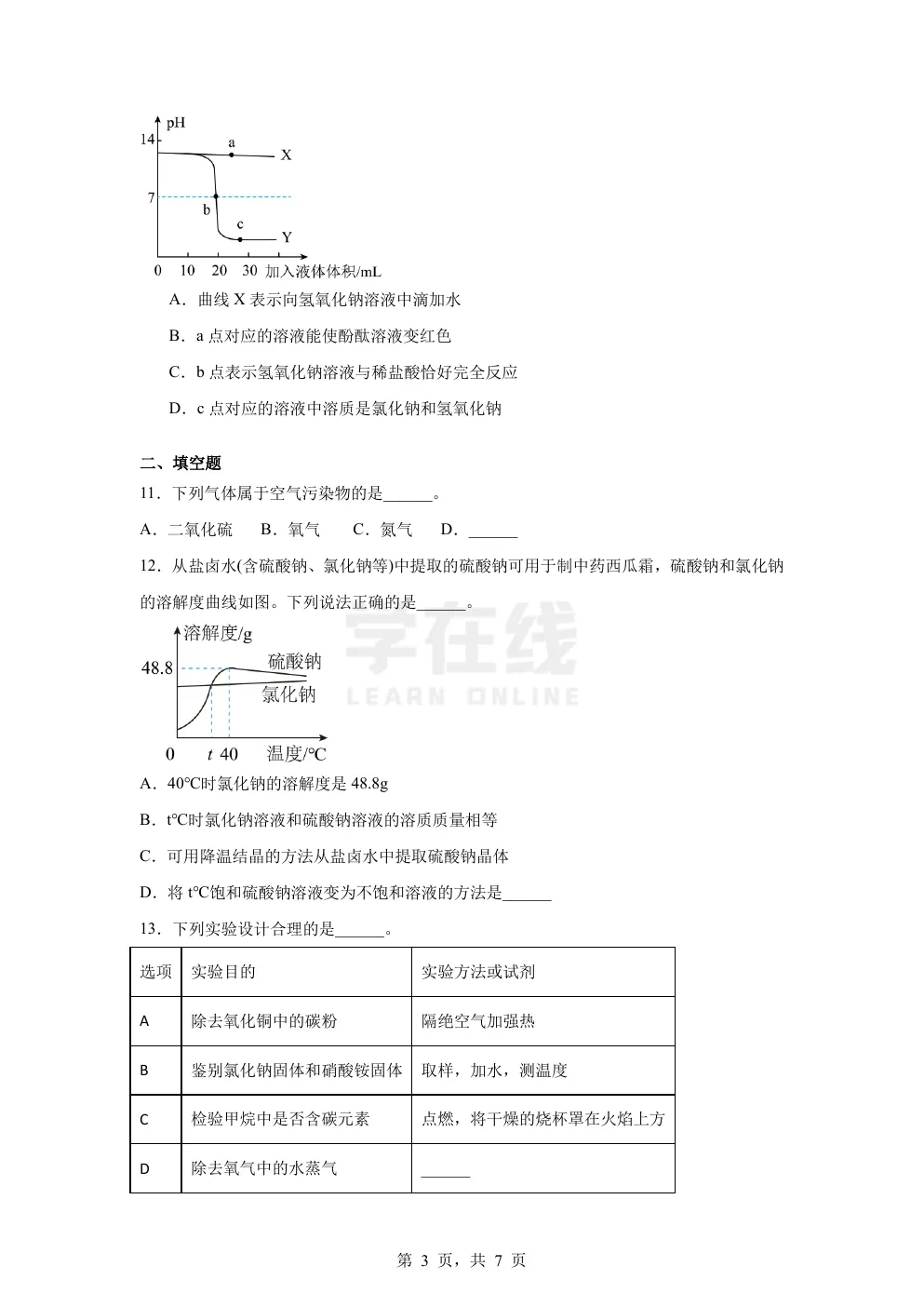 【中考真题卷】2025年江西省中考化学真题卷(原卷版+解析版+Word版下载) 第6张