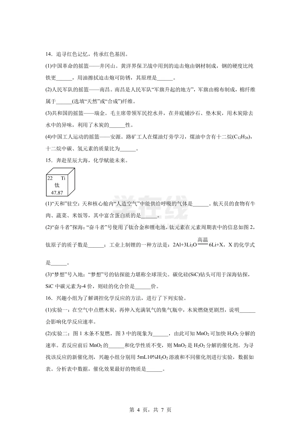【中考真题卷】2025年江西省中考化学真题卷(原卷版+解析版+Word版下载) 第7张