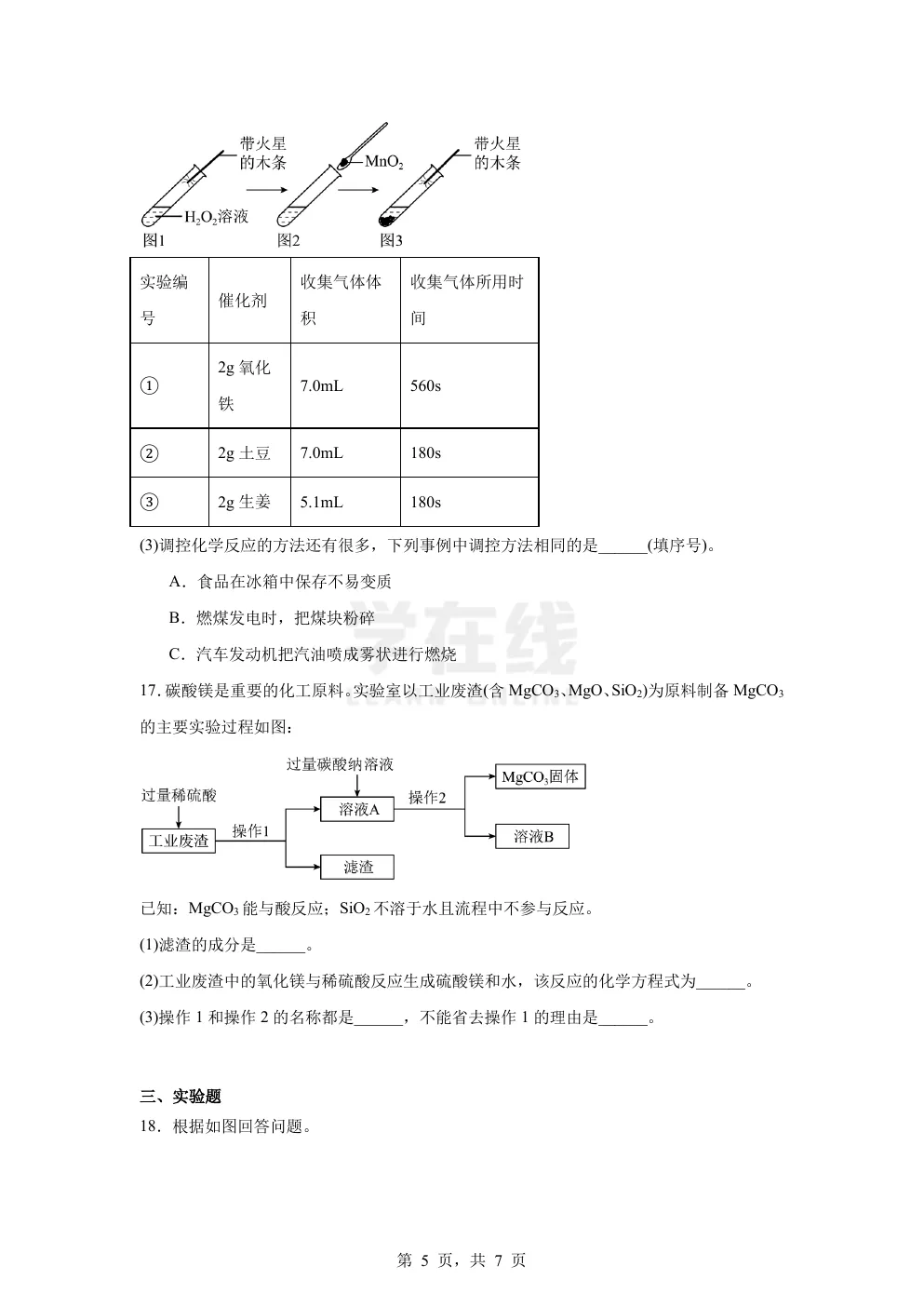 【中考真题卷】2025年江西省中考化学真题卷(原卷版+解析版+Word版下载) 第8张