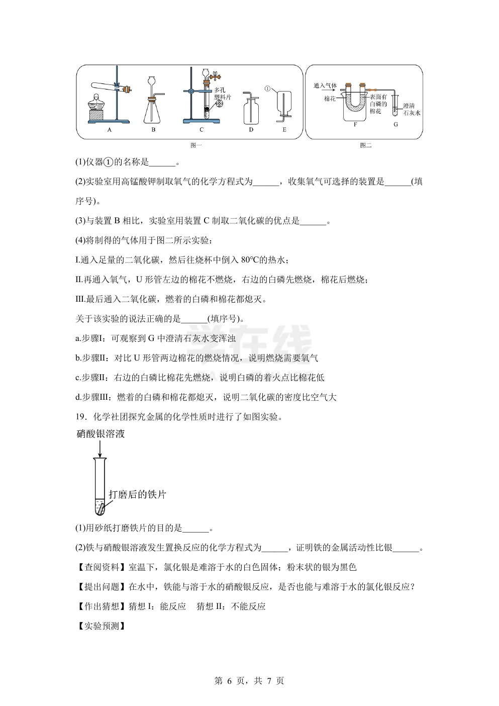 【中考真题卷】2025年江西省中考化学真题卷(原卷版+解析版+Word版下载) 第9张