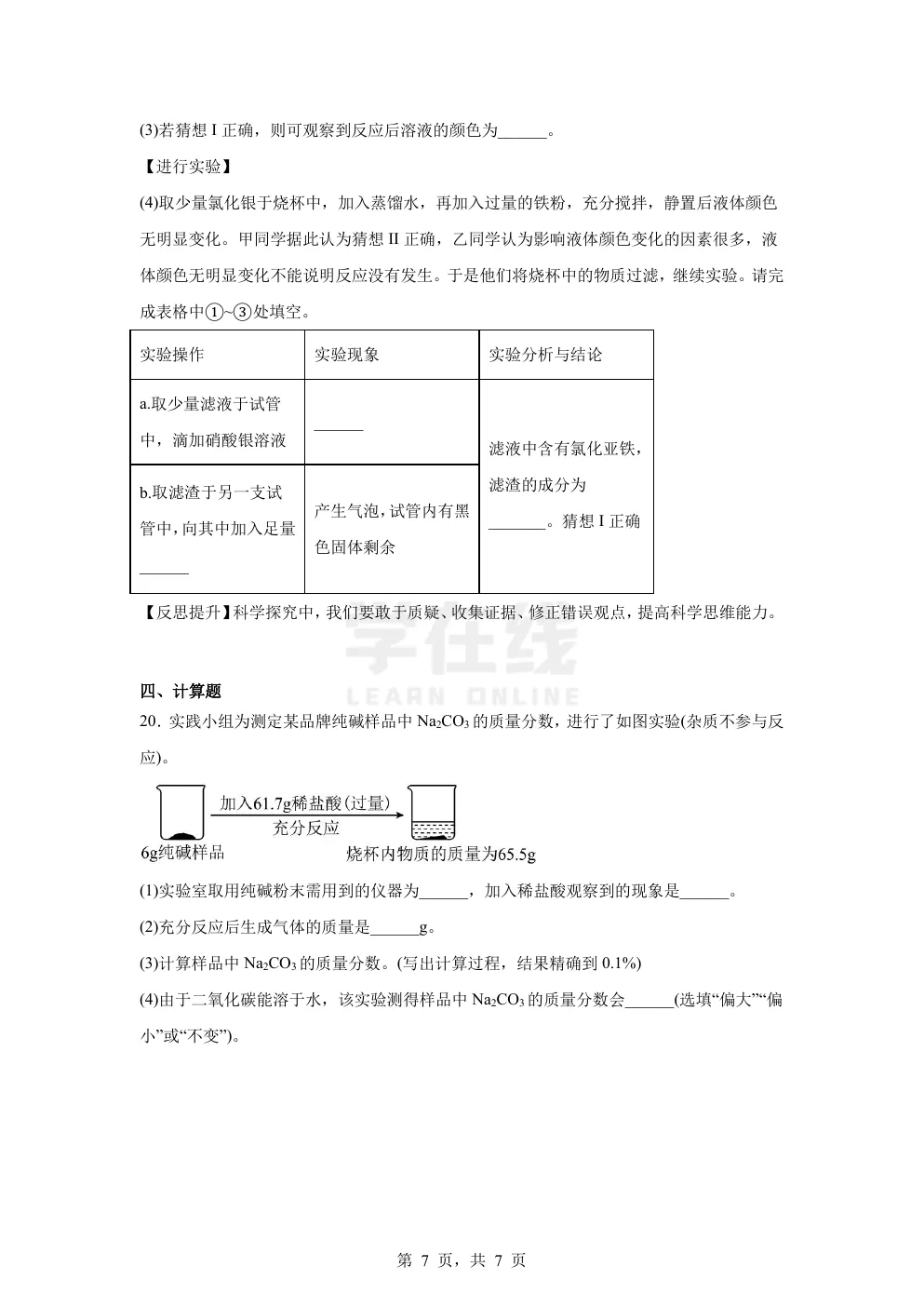 【中考真题卷】2025年江西省中考化学真题卷(原卷版+解析版+Word版下载) 第10张