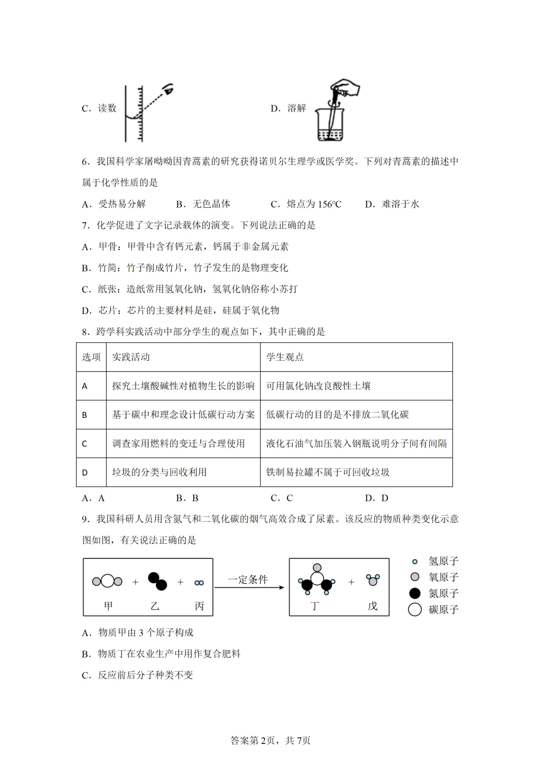 江西省2025年中考化学试卷(免费领) 第2张
