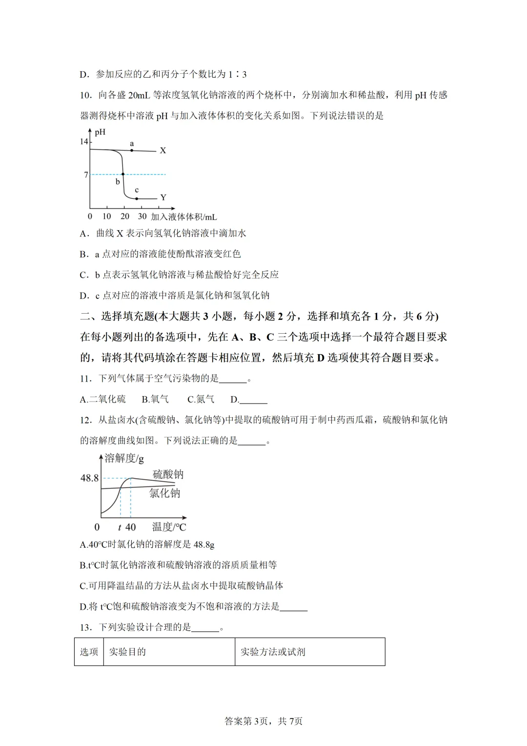 江西省2025年中考化学试卷(免费领) 第3张