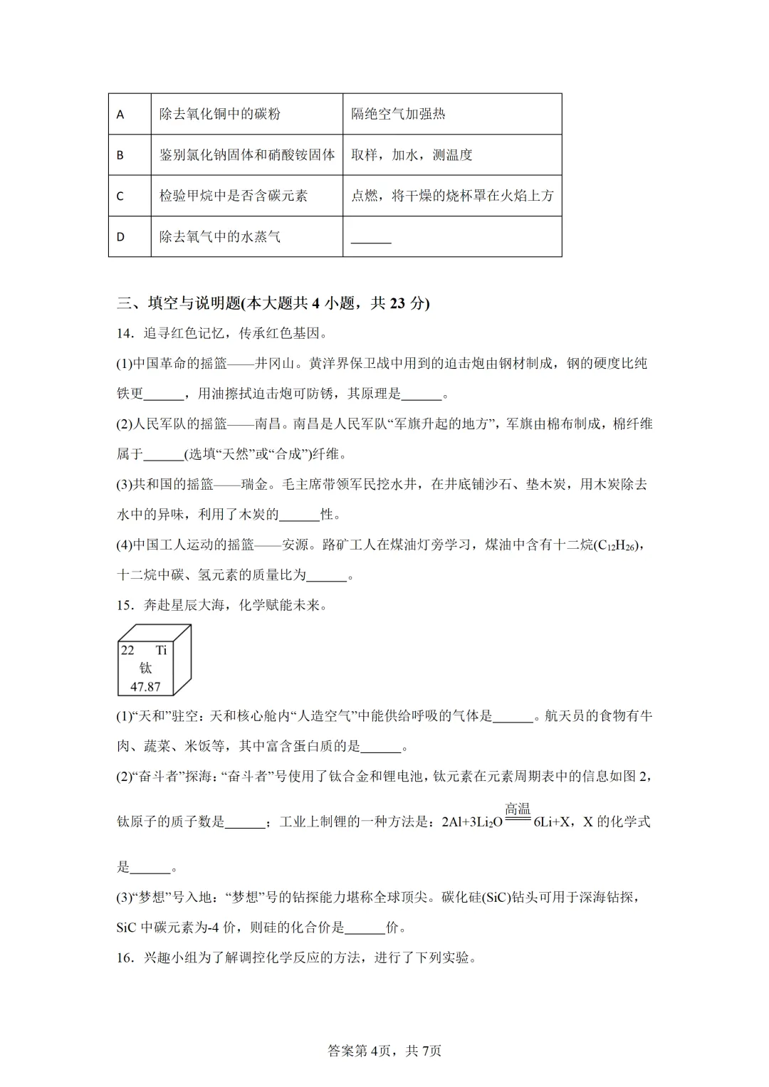 江西省2025年中考化学试卷(免费领) 第4张