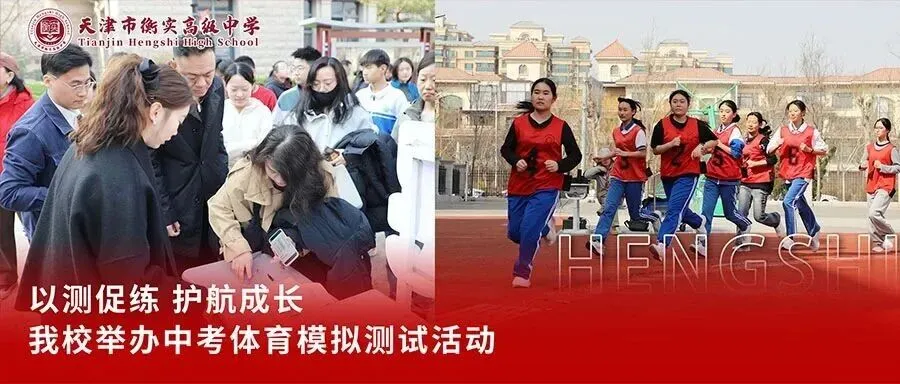 预告|第二次中考体育模拟测试来袭!精准查漏补缺,冲刺体育中考 第31张