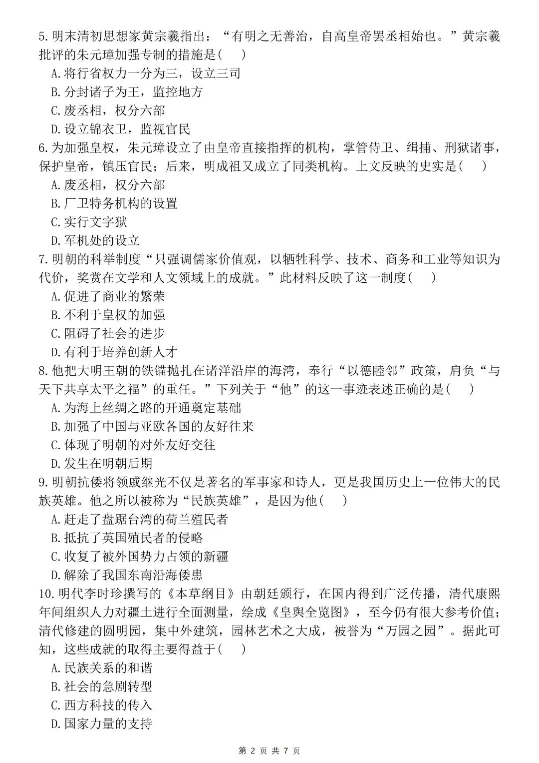 初中七年级下册历史第一次月考试卷,含答案完整电子版可打印 第4张