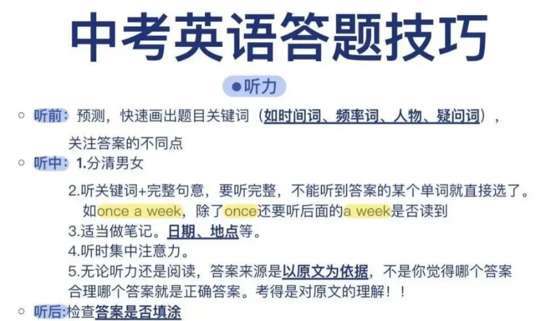 中考英语答题技巧(1) 第6张